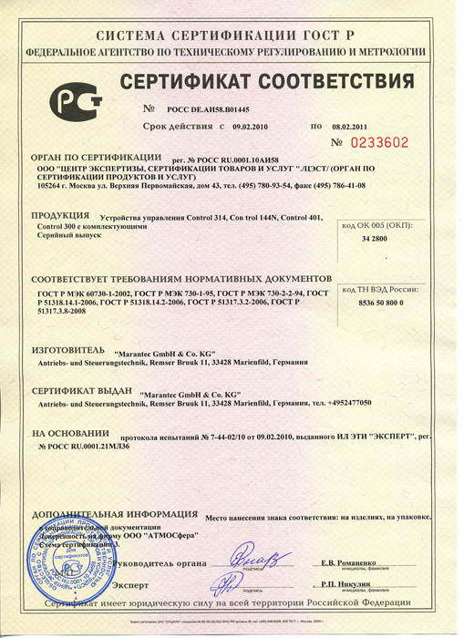 сертификат на автоматику ворот сертификат на автоматику ворот