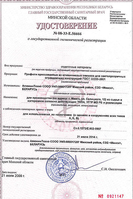 сертификат на профиля сертификат на профиля