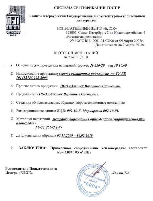 сертификат на секционные ворота сертификат на секционные ворота