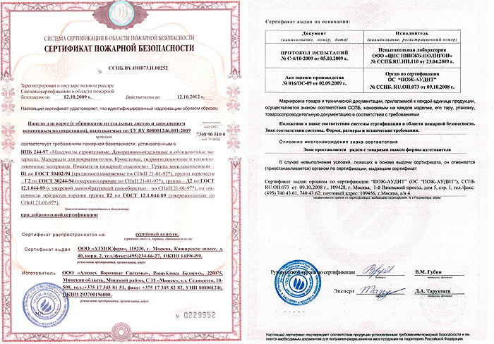 сертификат на секционные ворота сертификат на секционные ворота
