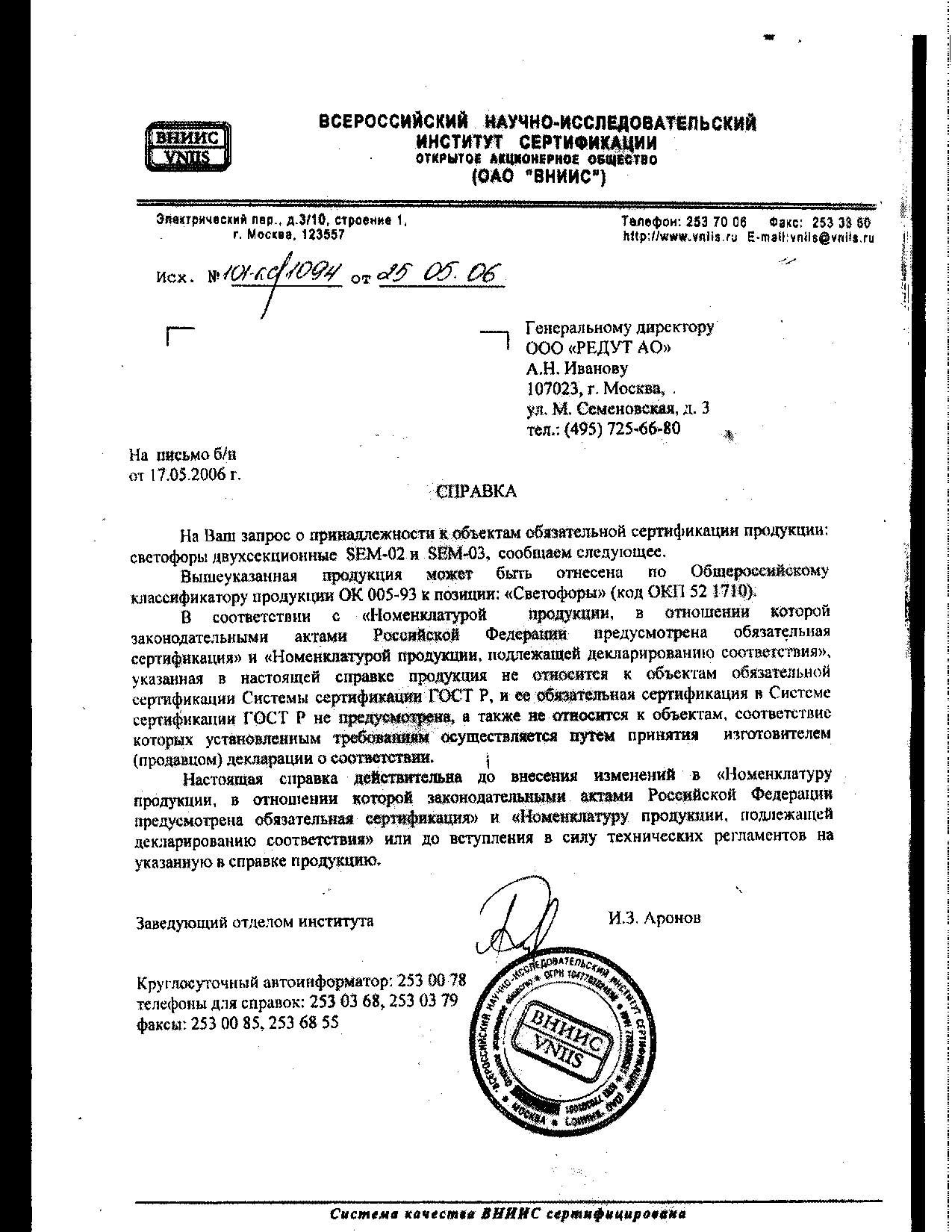 сертификат на светофоры сертификат на светофоры
